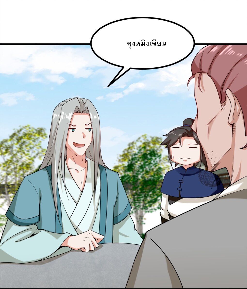 ข้าคือผู้กลืนกินไร้ที่สิ้นสุด (ชนจีน) ตอนที่ 53 หน้า 12
