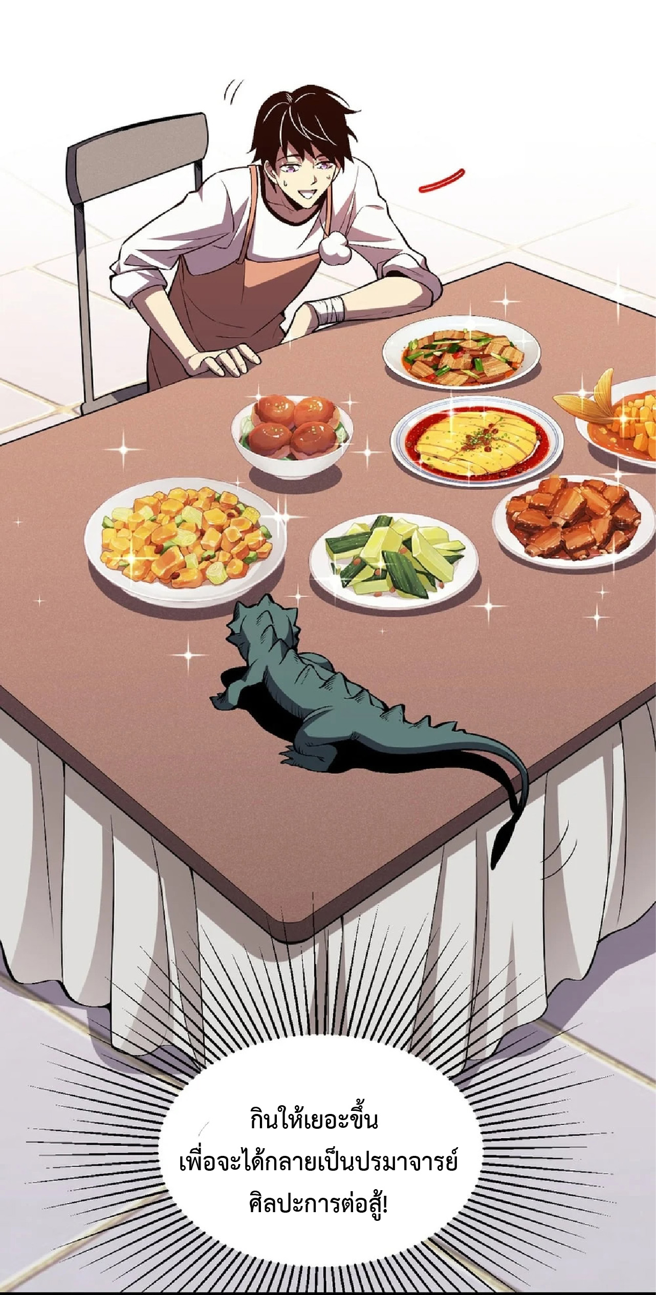 เทพอสูรทำลายล้างโลก ตอนที่ 2 หน้า 8