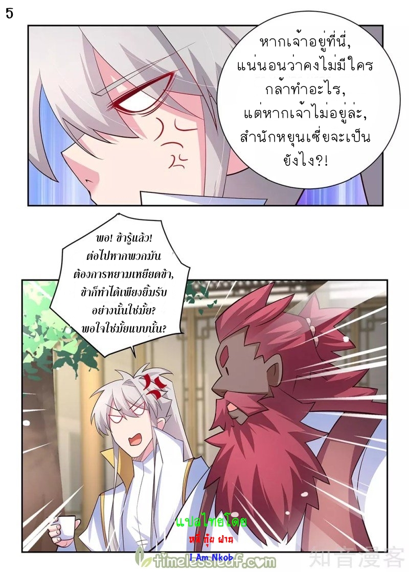 Above All Gods เทพยุทธเหนือเทวะ ตอนที่ 66 หน้า 6