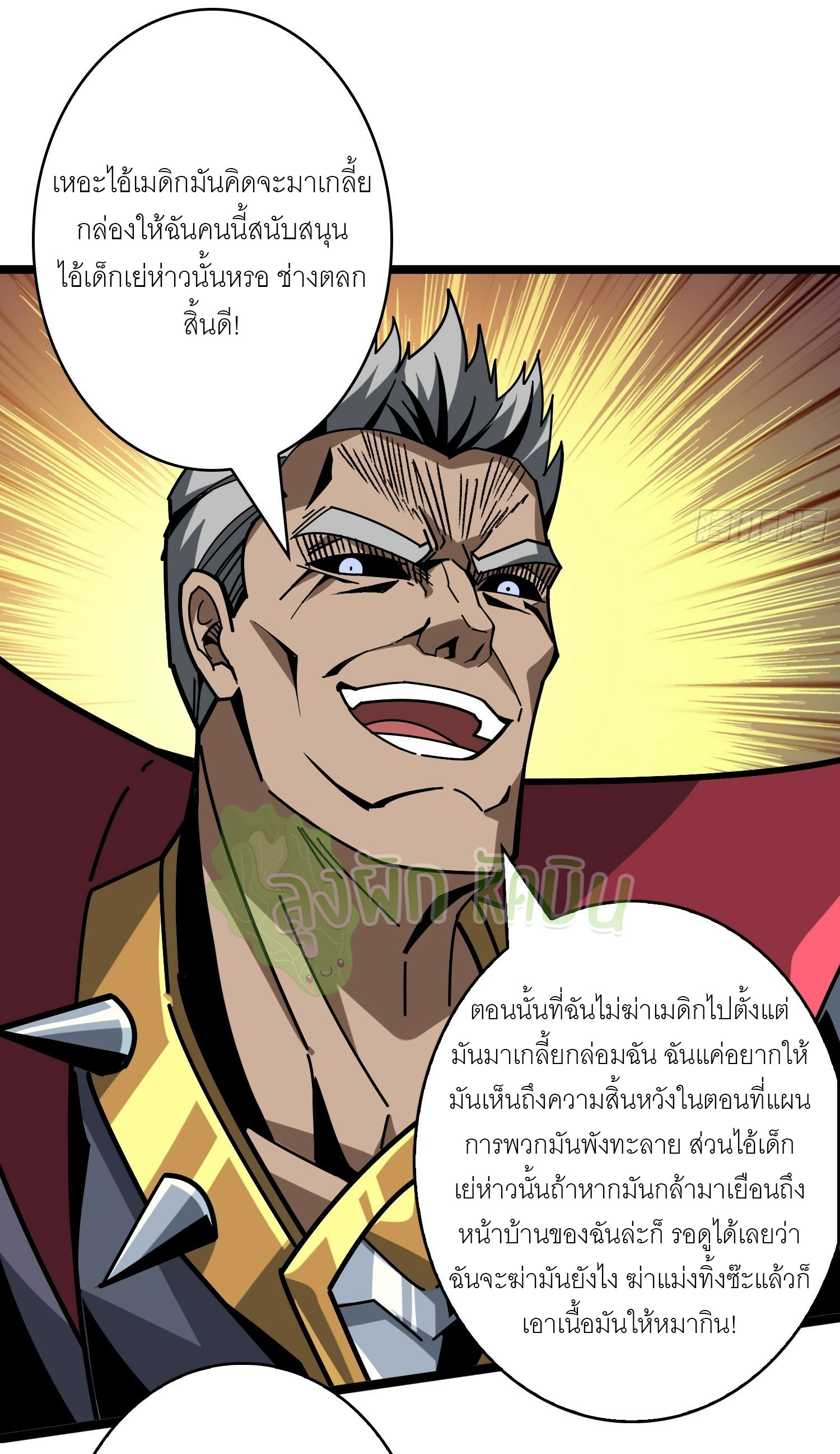 (ชนจีน) IT STARTS WITH A KINGPIN ACCOUNT - จุติจอมราชัน ตอนที่ 415 หน้า 8