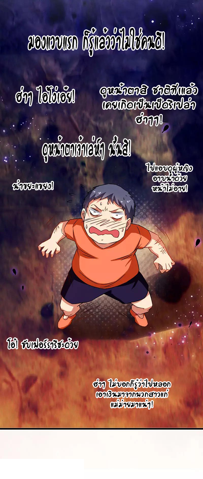 สุดยอดระบบผลาญเงิน 超級敗家子 ตอนที่ 27 หน้า 14