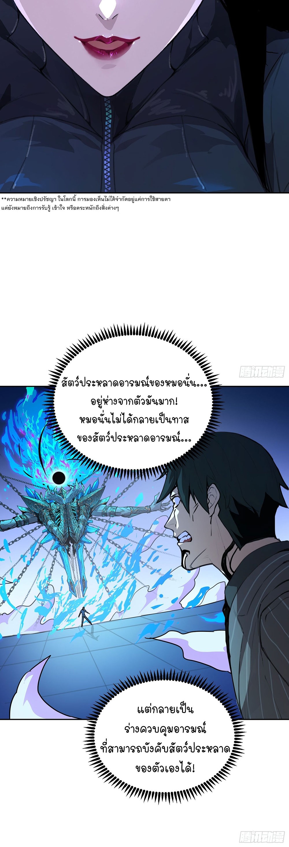 [Emo] Mood Disorder | โรคอารมณ์ คนคลั่งแดนวิปลาส ตอนที่ 2 หน้า 6