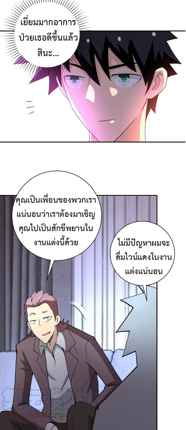 Apocalyptic Super System ตอนที่ 72 หน้า 10