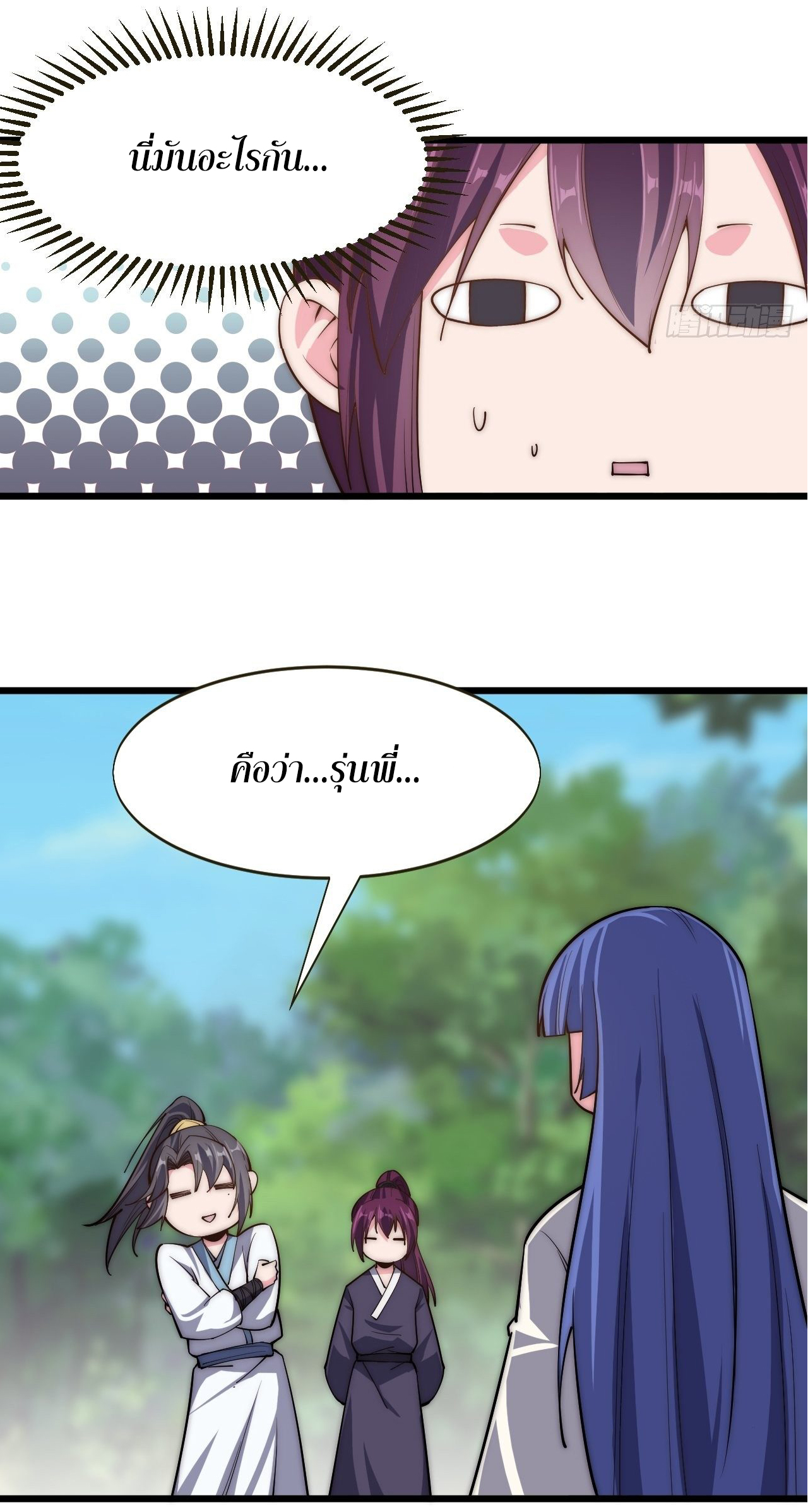 I'm longlife 9000 years old ตอนที่ 40 หน้า 29