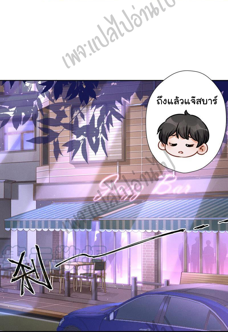 Lu Feng is the best son-in-law สุดยอดลูกเขย "ลู่เฟิง" ตอนที่ 71 หน้า 6