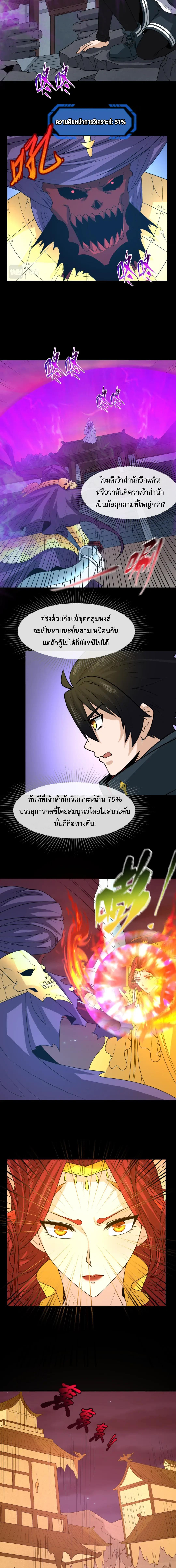 Era of the Haunted - ยุคสมัยแห่งภูตผี ตอนที่ 90 หน้า 3
