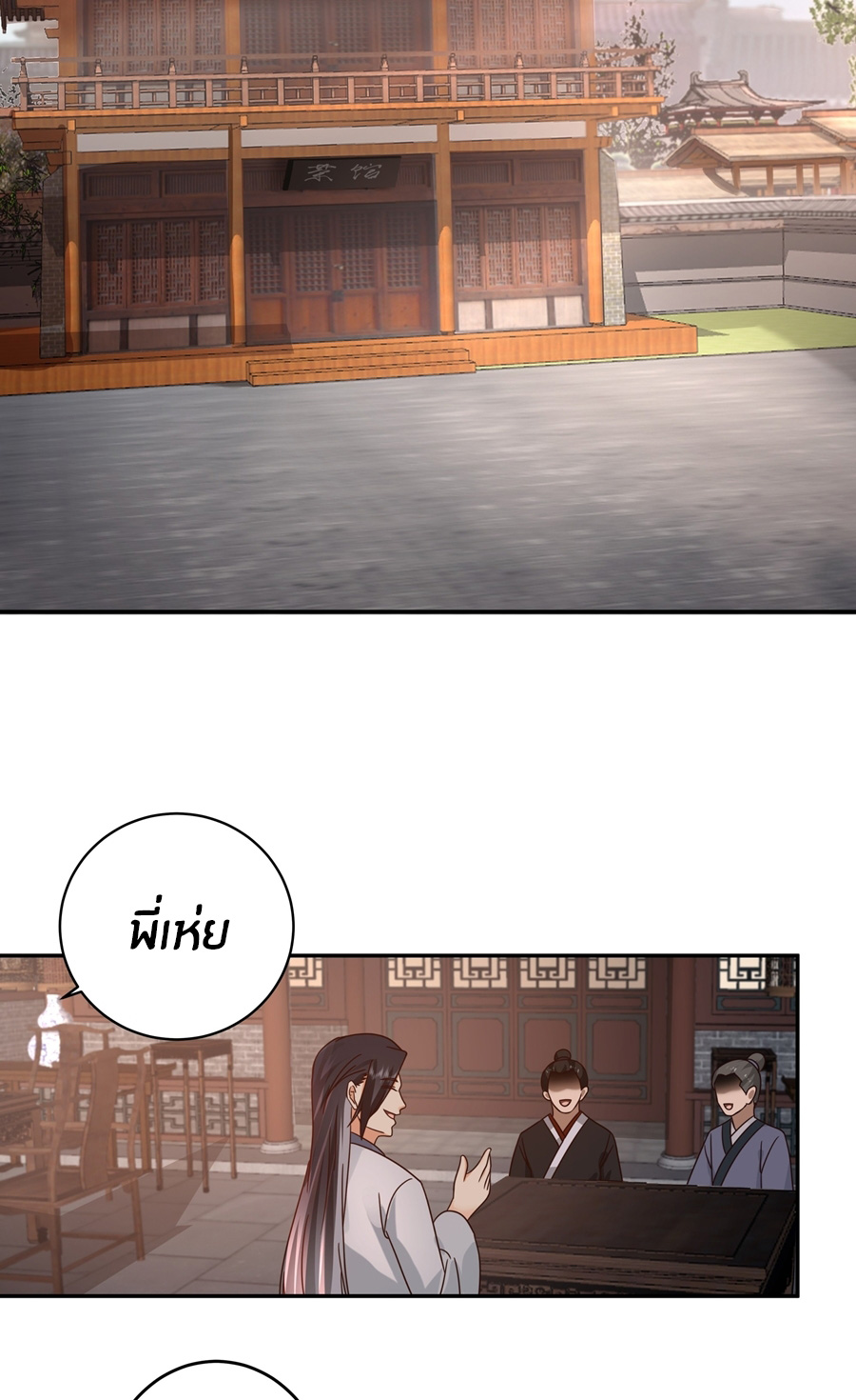 ข้าต้องแต่งงานกับจ้าวแห่งพรรคมาร ตอนที่ 27 หน้า 25