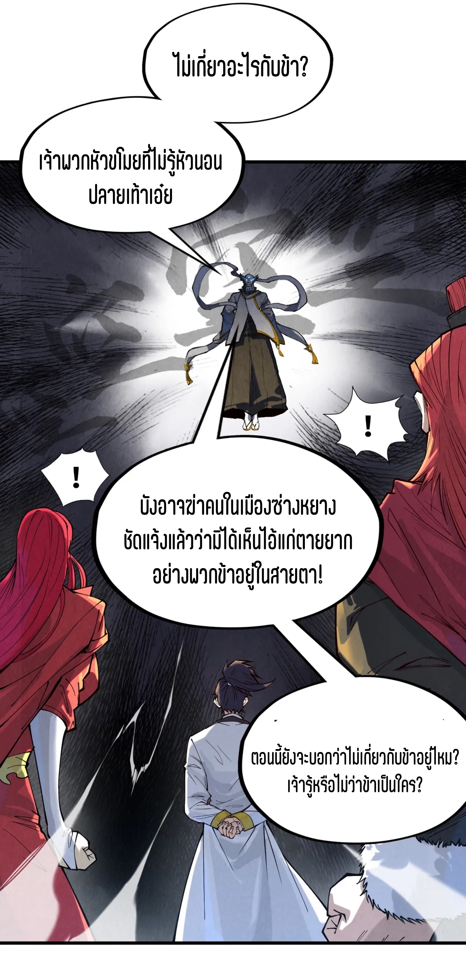 มหาเทพนิรันดร์กาล ตอนที่ 71 หน้า 6