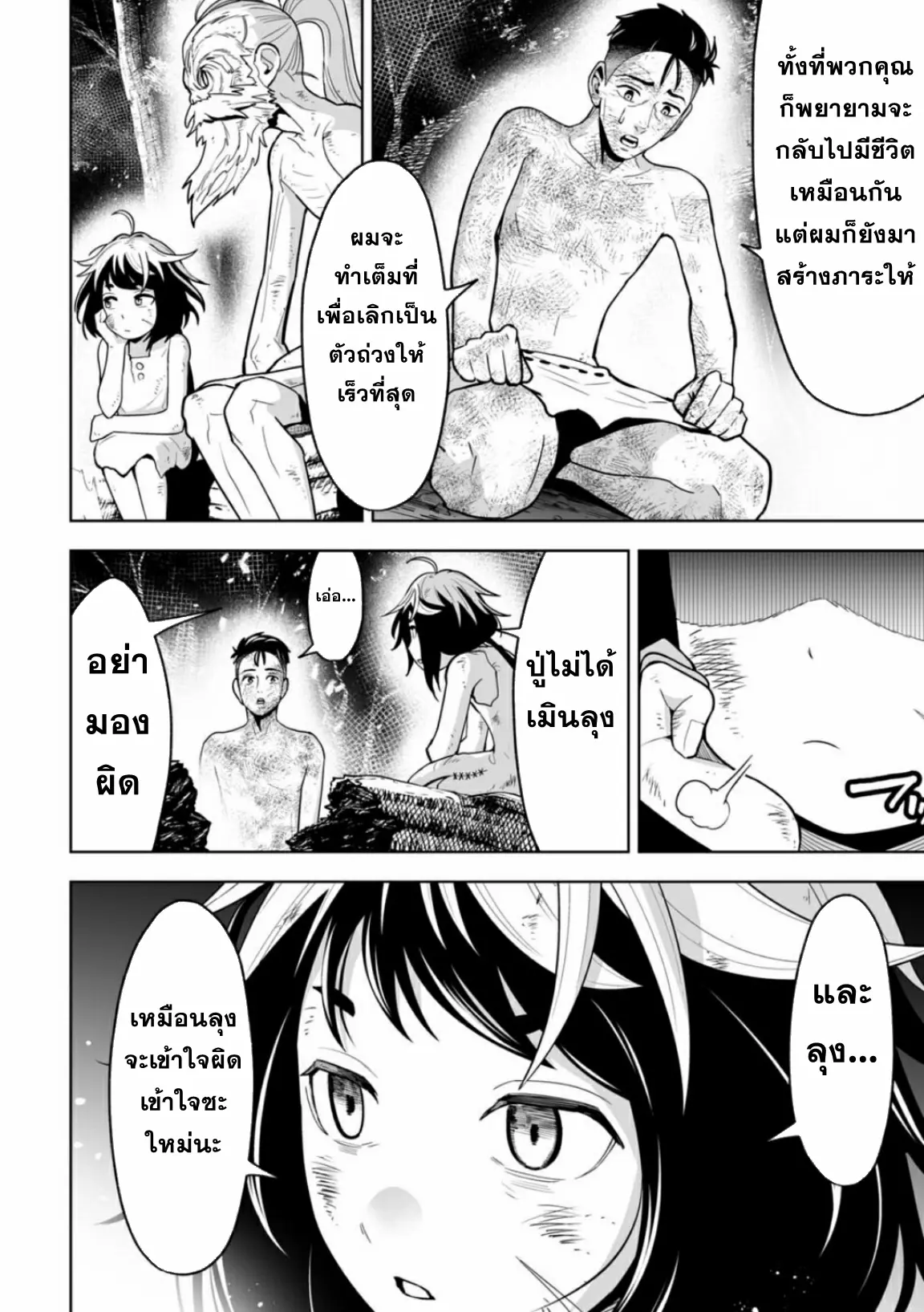 Lost End ロストエンド ตอนที่ 10 หน้า 8