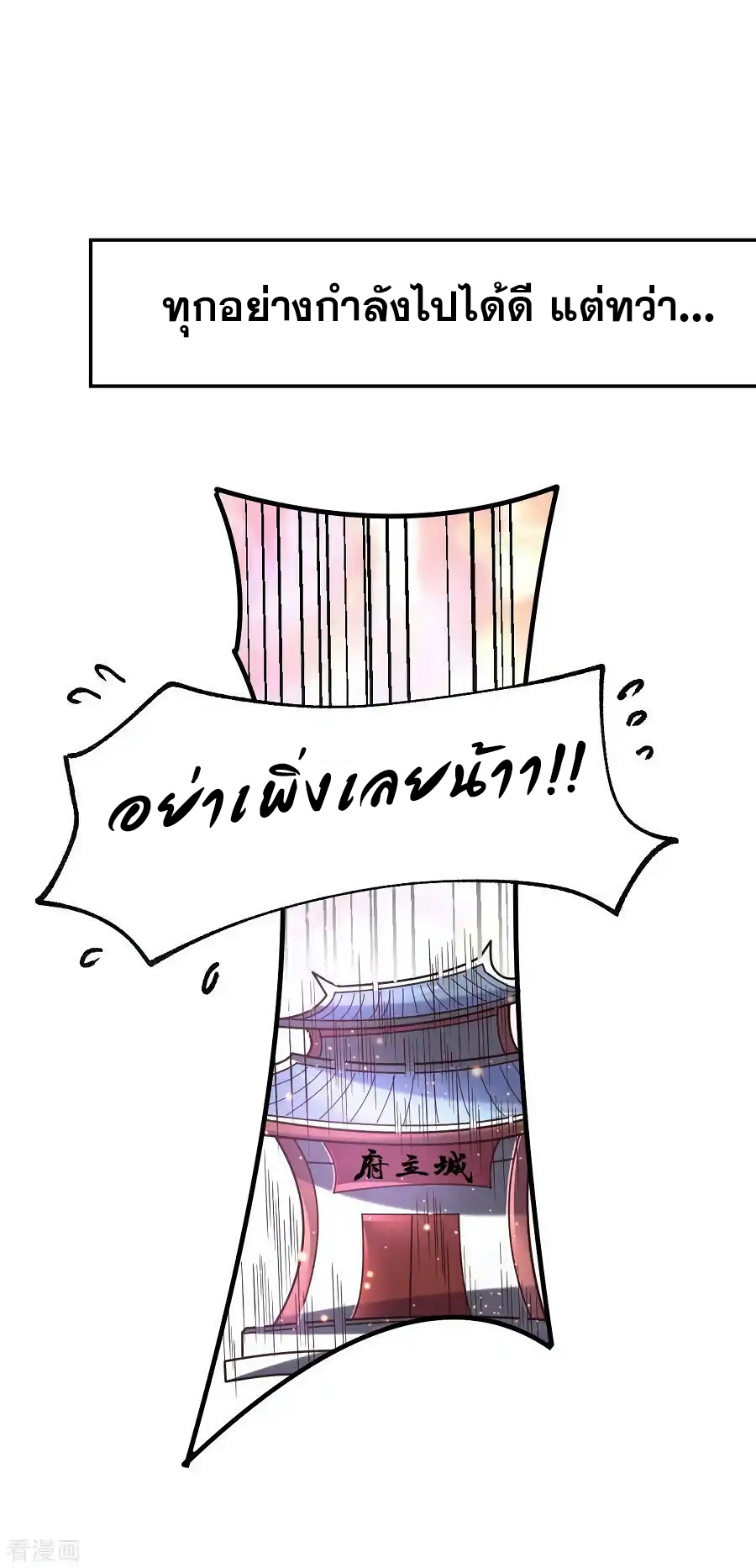 เซียนร้อยรักเขยนี้ขอบ่มเซียนให้พ่อตา-Immortal Husband on The Earth ตอนที่ 3 หน้า 5