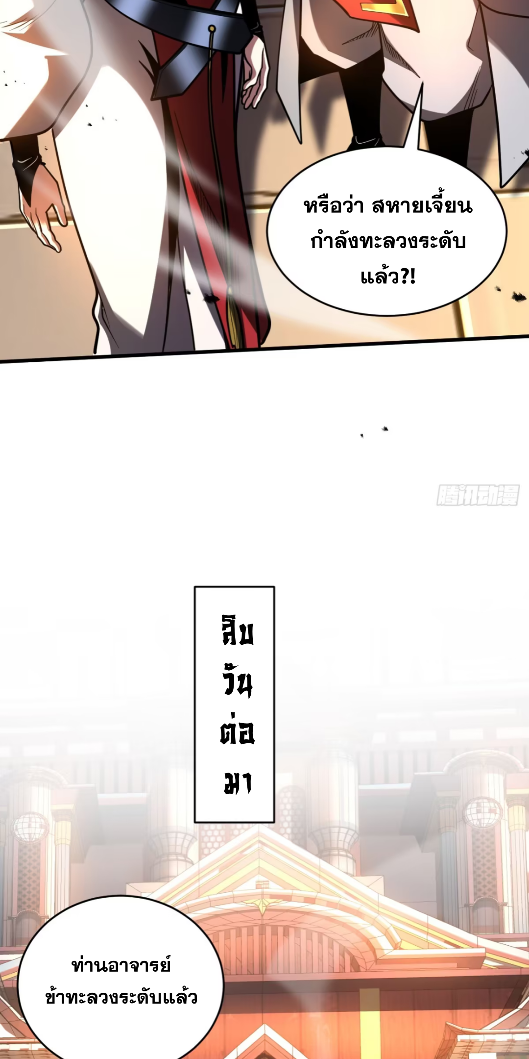 My Disciples Cultivate, While I Slack Off!  ศิษย์ของข้าฝกฝน ส่วนข้าขี้เกียจ ตอนที่ 76 หน้า 13