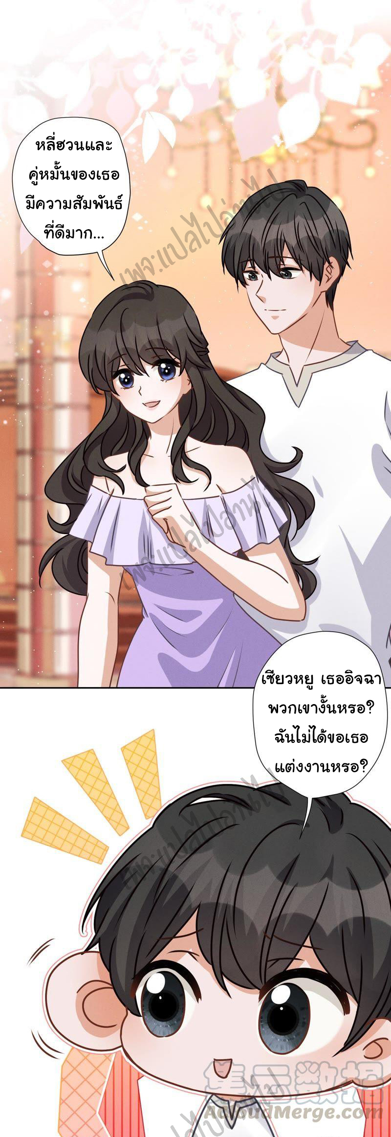 Lu Feng is the best son-in-law สุดยอดลูกเขย "ลู่เฟิง" ตอนที่ 24 หน้า 14