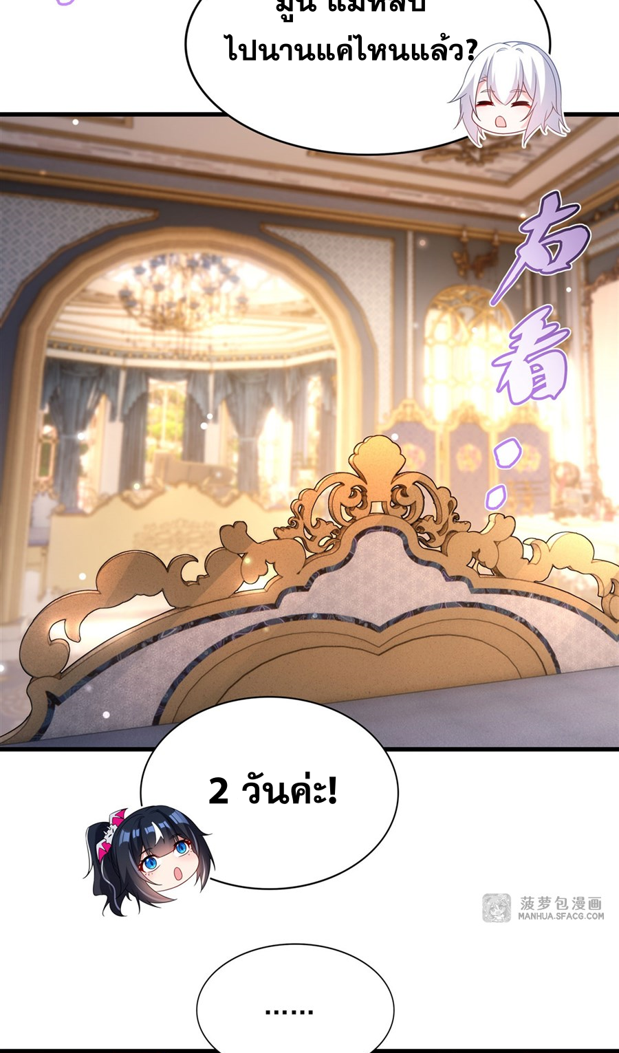 Shut Up, Evil Dragon! I don't want to raise a child with you anymore ตอนที่ 30 หน้า 37