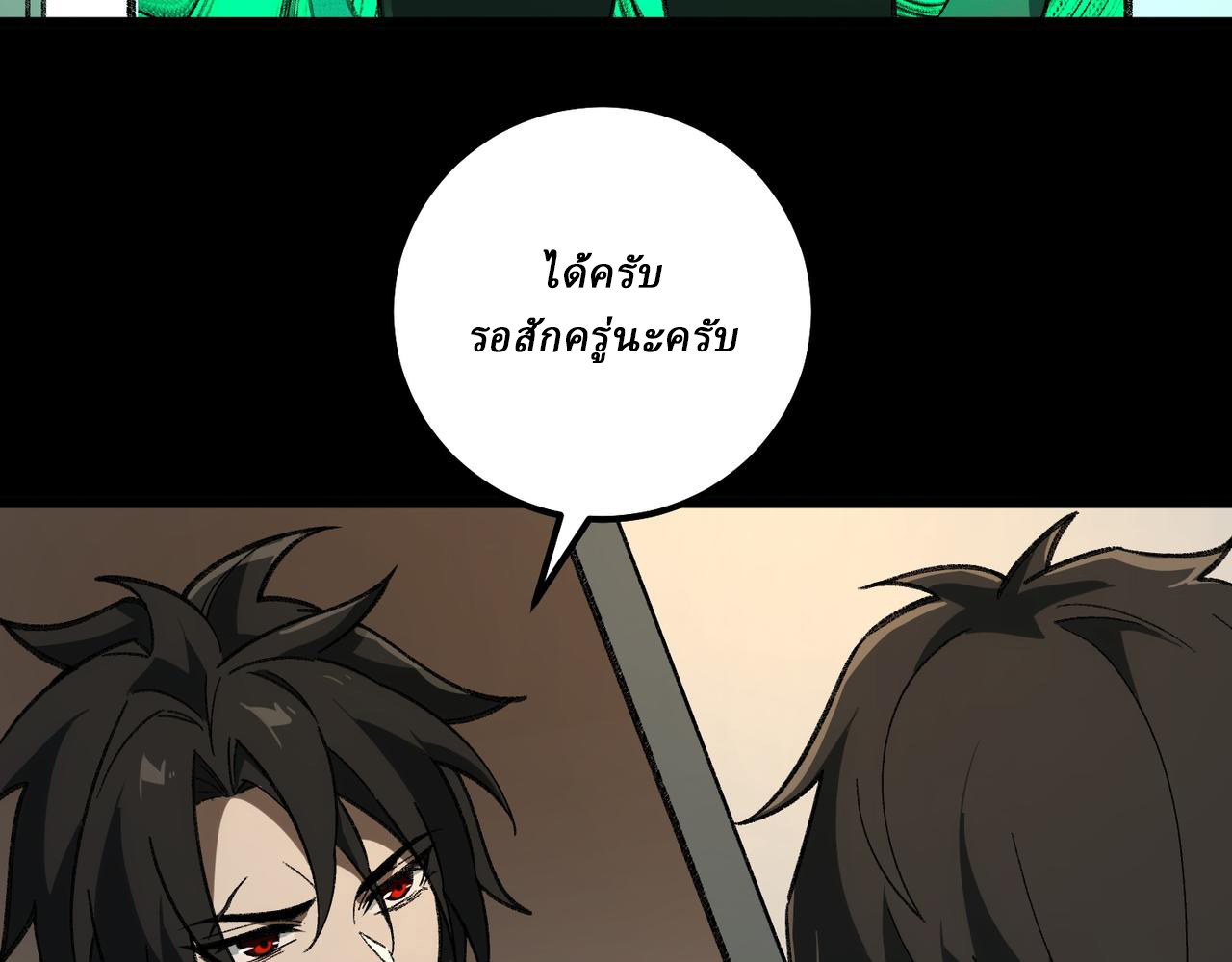 I created an Urban Legend ตอนที่ 16 หน้า 142