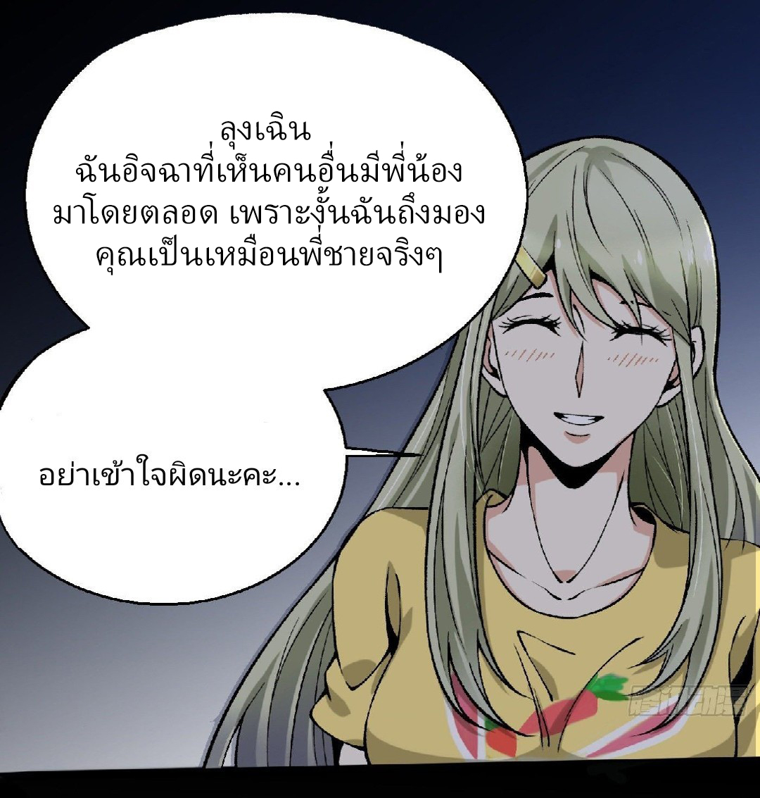 ยอดคนอัจฉริยะ ซุปเปอร์ไวรัสกลายพันธุ์ ตอนที่ 12 หน้า 16