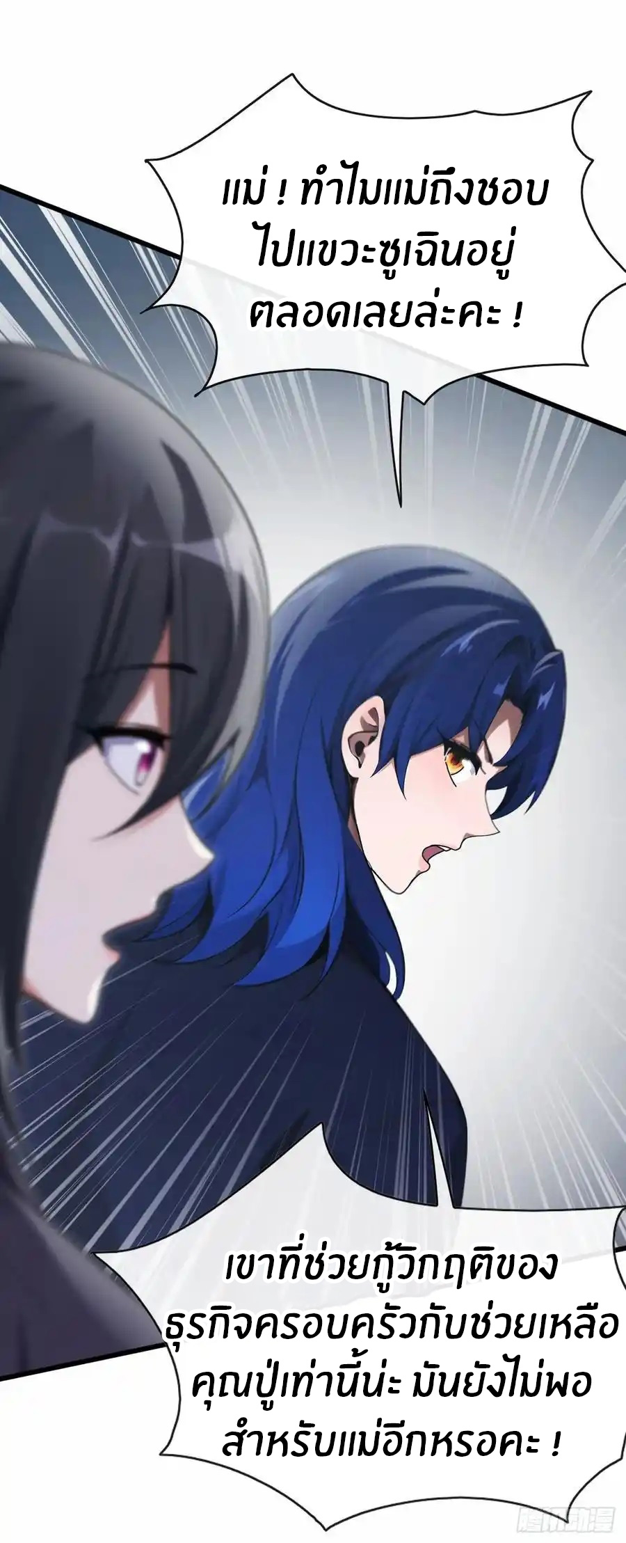 ลงจากภูเขาเพื่อมาเป็นเบ๊ภรรยา ตอนที่ 40 หน้า 17