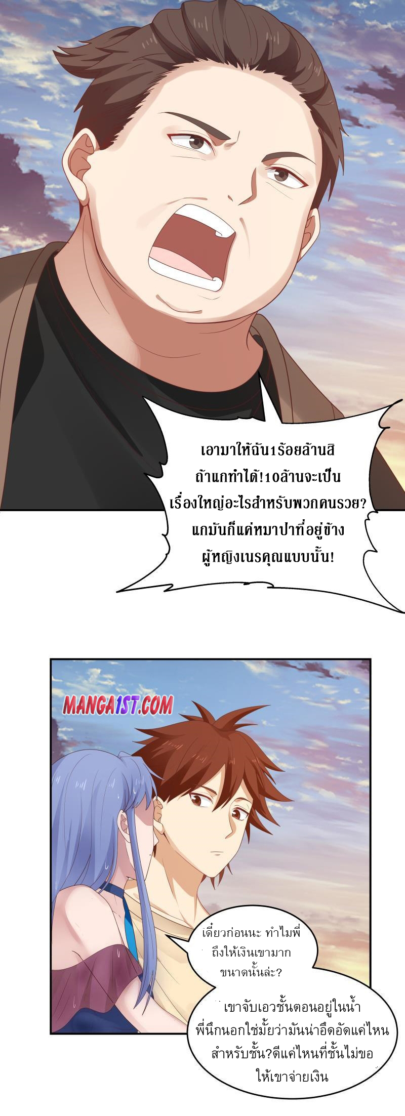 I have dragon in my body ตอนที่ 172 หน้า 6