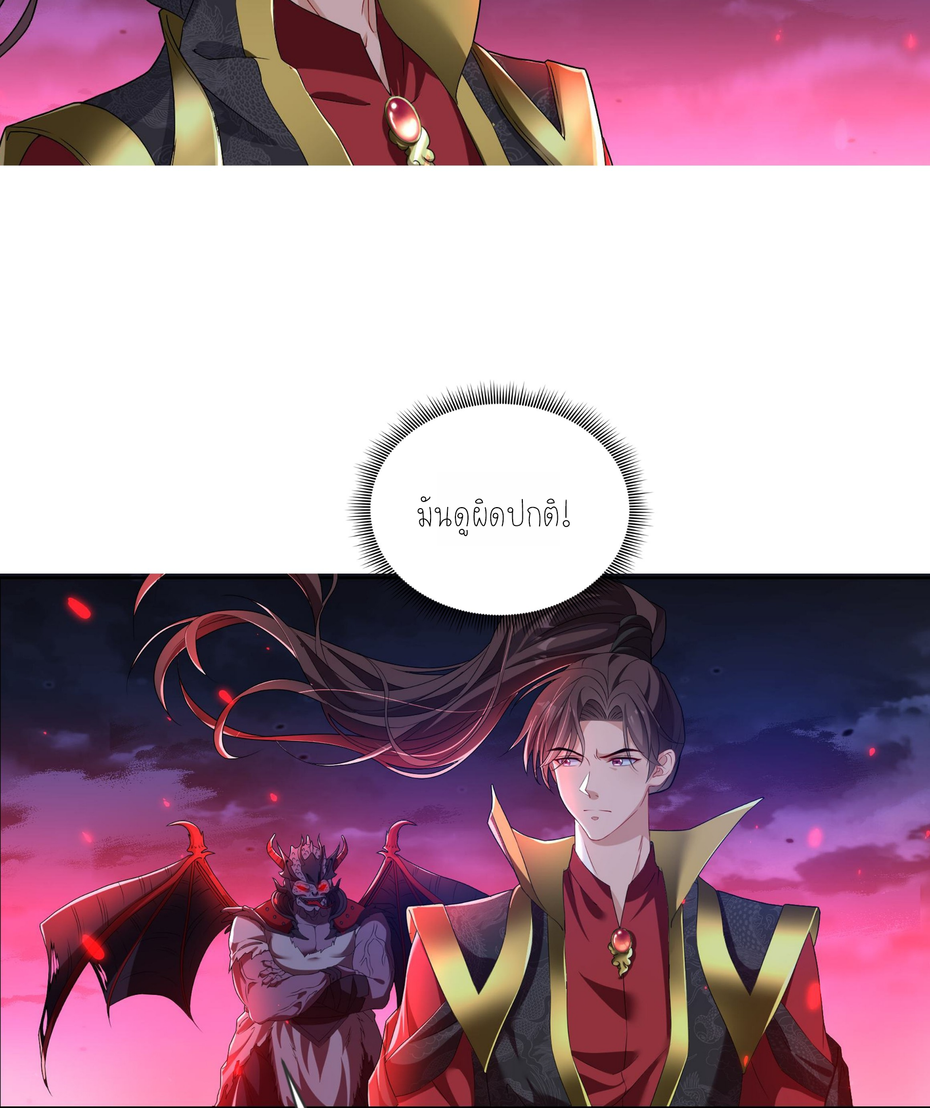 ลูกเขยผู้บ้าคลั่ง (จักรพรรดิอมตะ) ตอนที่ 1 หน้า 4