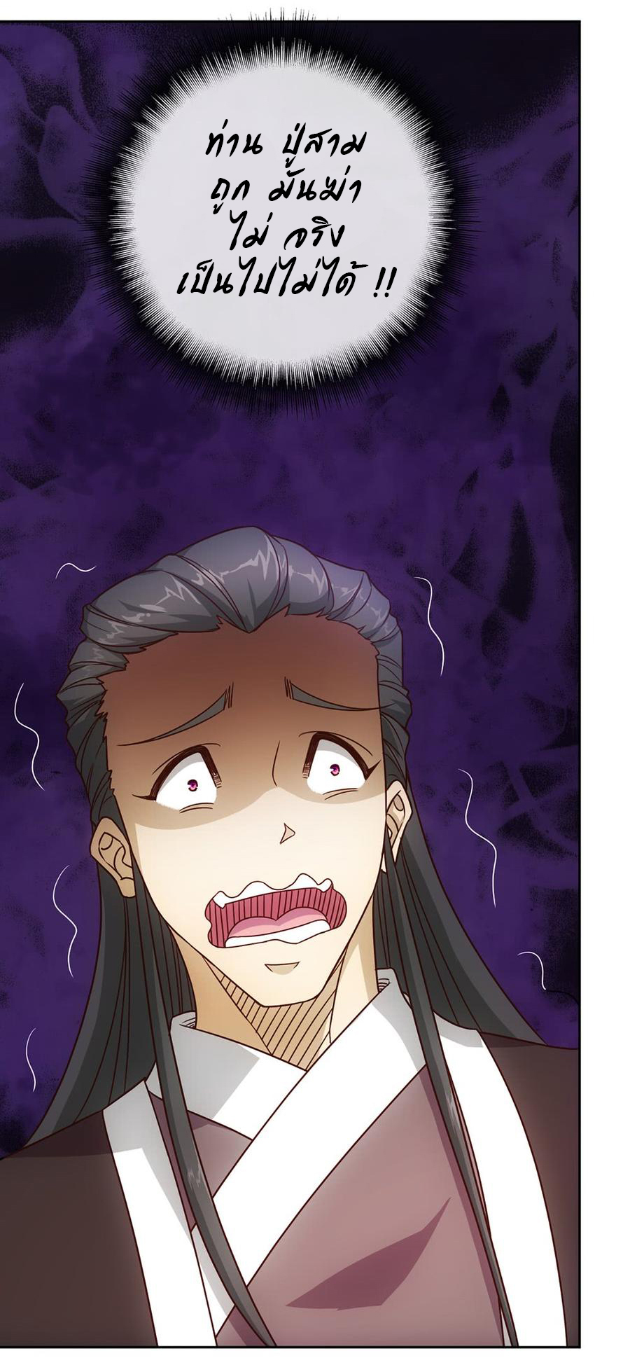 เทพเจ้าหงส์สวรรค์ ตอนที่ 18 หน้า 25