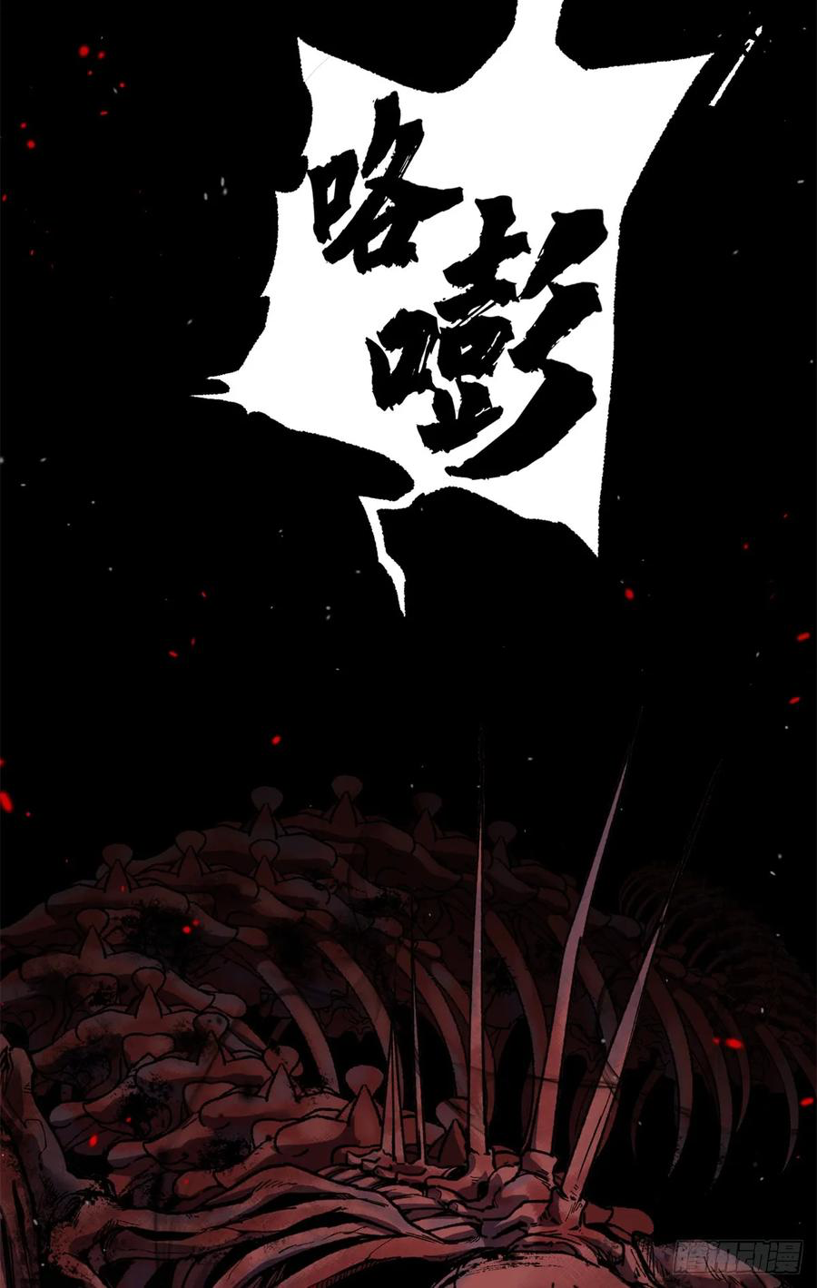 The Gatekeeper God ตอนที่ 1 หน้า 11