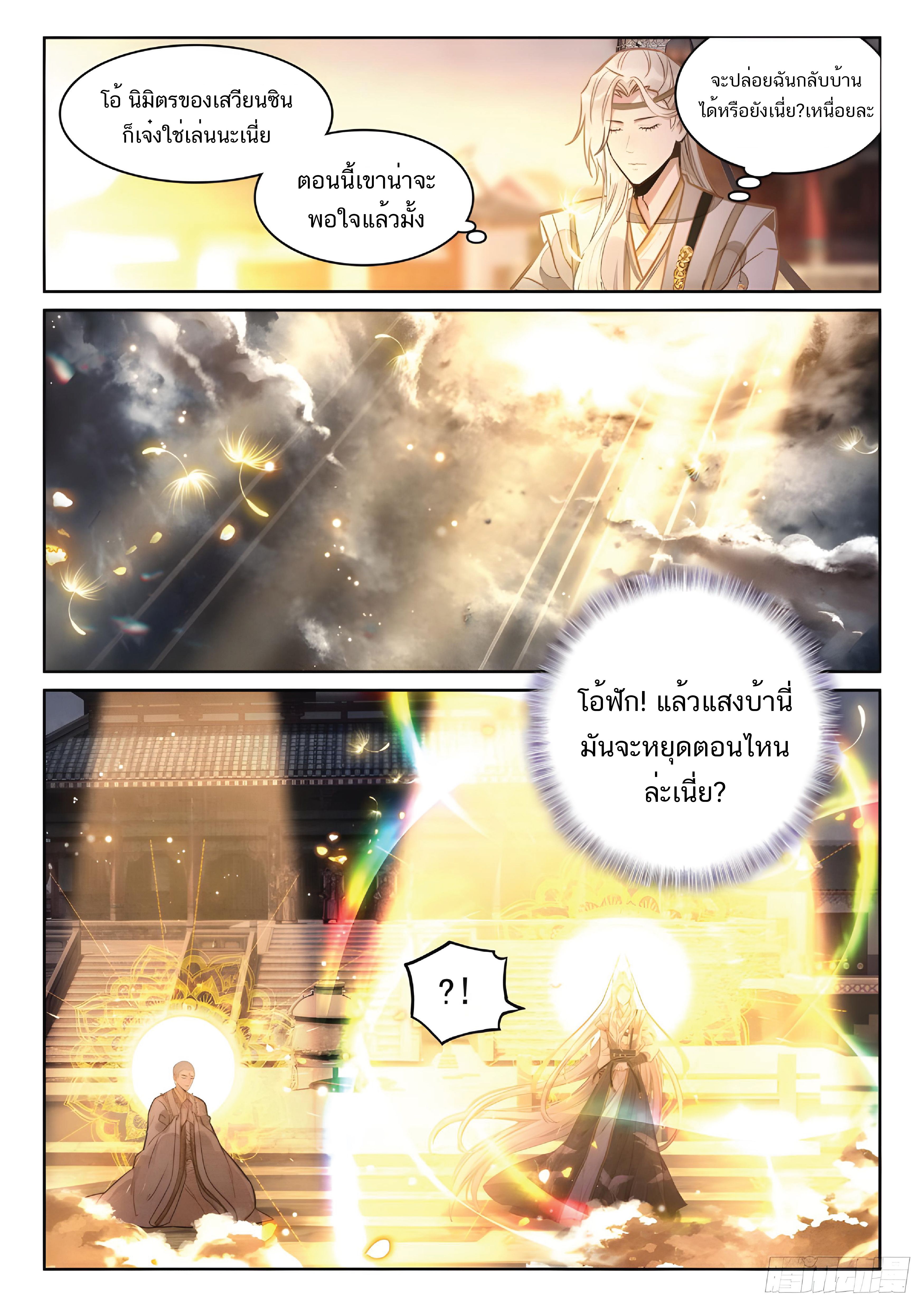 เกิดใหม่เป็นศิษย์พี่ใหญ่สุดเท่-A Mediocre Senior Brother ตอนที่ 25 หน้า 17