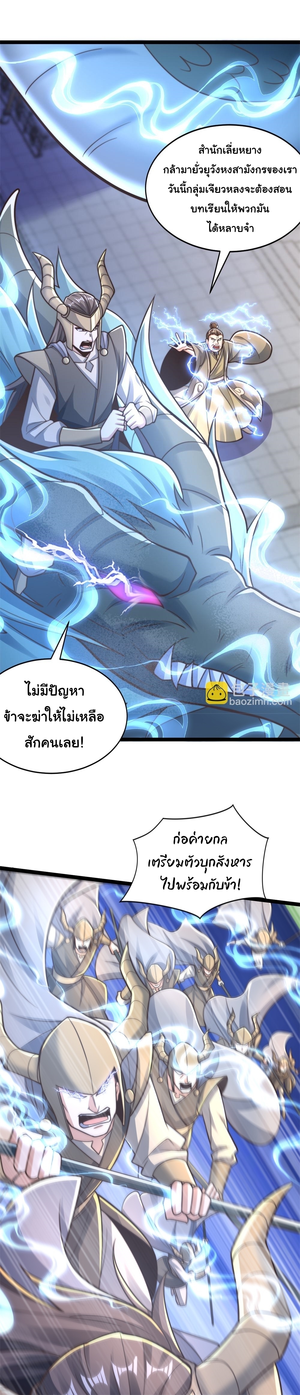 เทพเซียนหมื่นวิถี ตอนที่ 66 หน้า 7