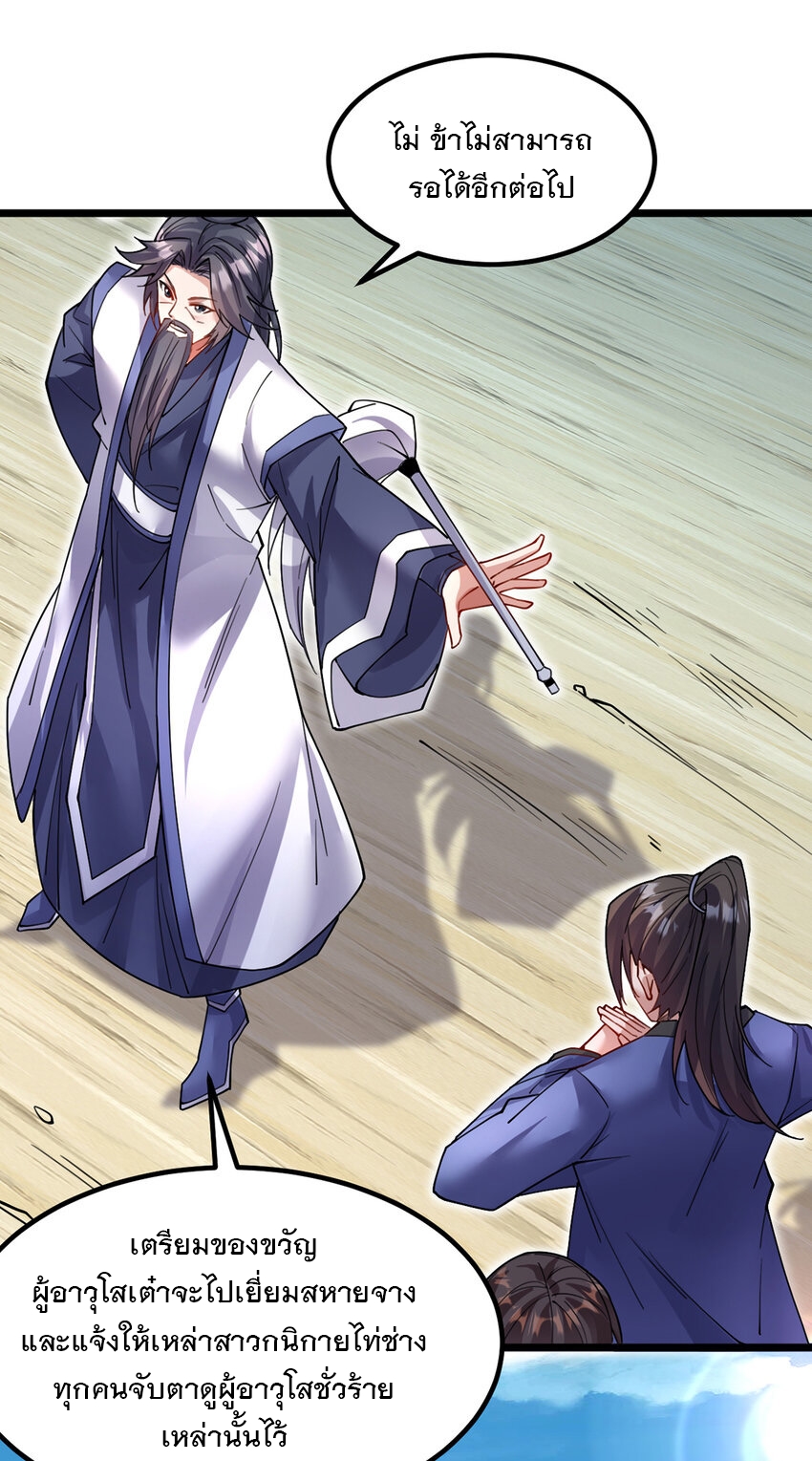 ด้วยเขตแดนกระบี่ ข้าสามารถเป็นเซียนกระบี่ได้ ตอนที่ 106 หน้า 30