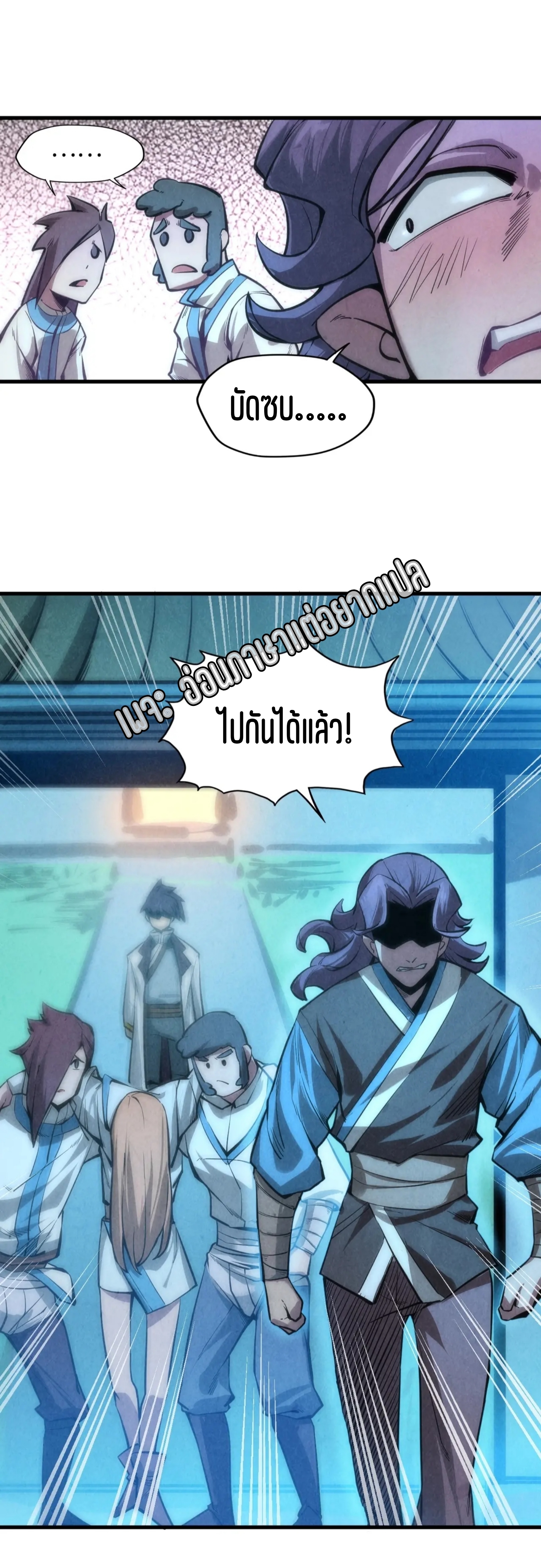 มหาเทพนิรันดร์กาล ตอนที่ 9 หน้า 21