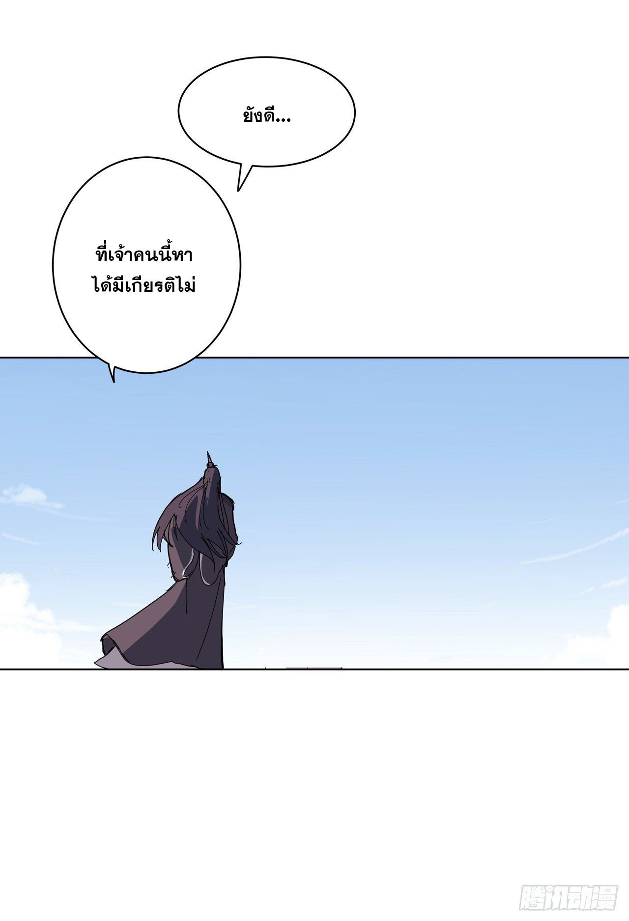 Cultivator vs Superhero (ทันจีน) ตอนที่ 43 หน้า 9