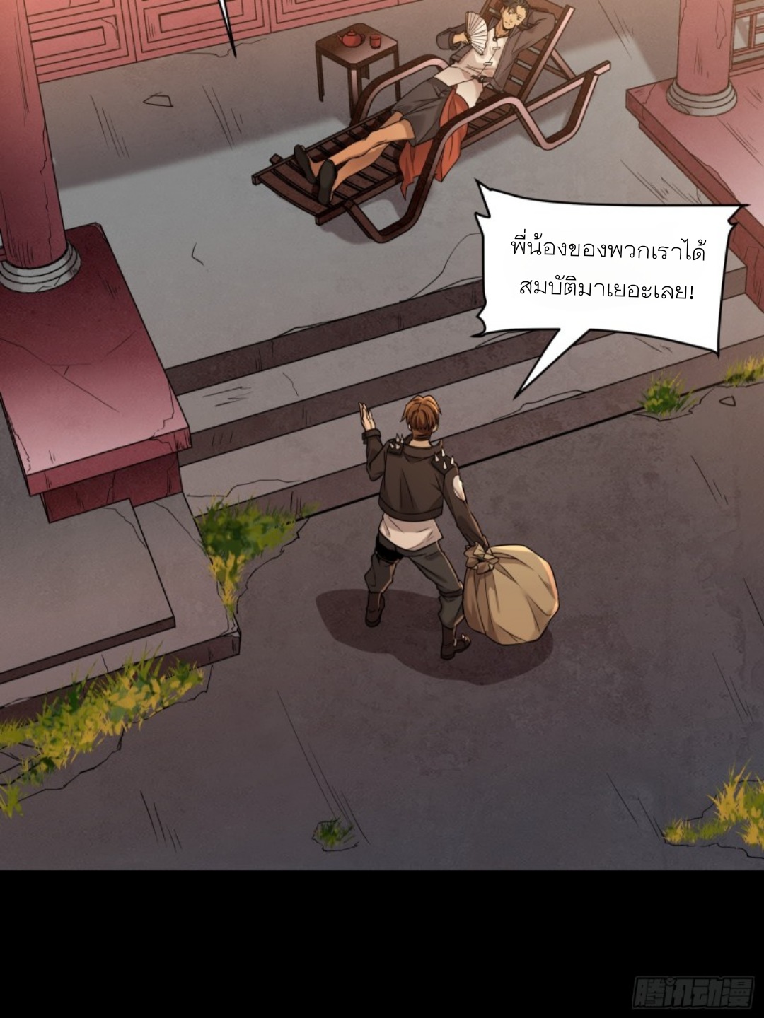 Legend of Star Genera ชนจีน ตอนที่ 94 หน้า 29