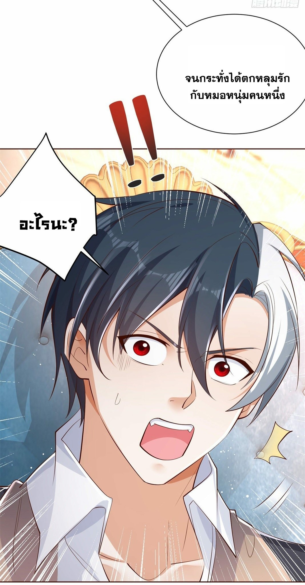 Arch villain วายร้ายระดับเทพ ตอนที่ 39 หน้า 17