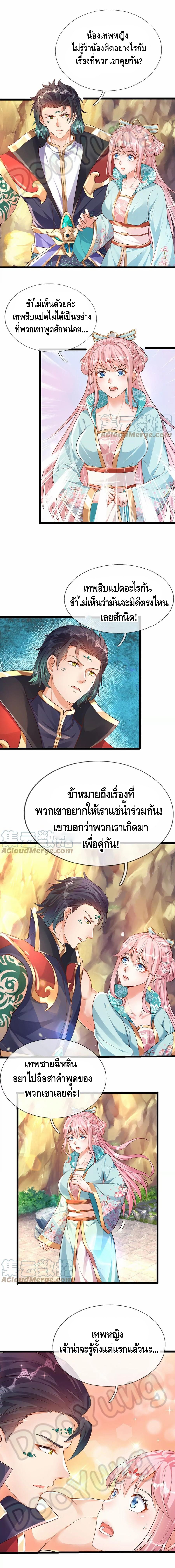 Opening to Supreme Dantian ตอนที่ 64 หน้า 2