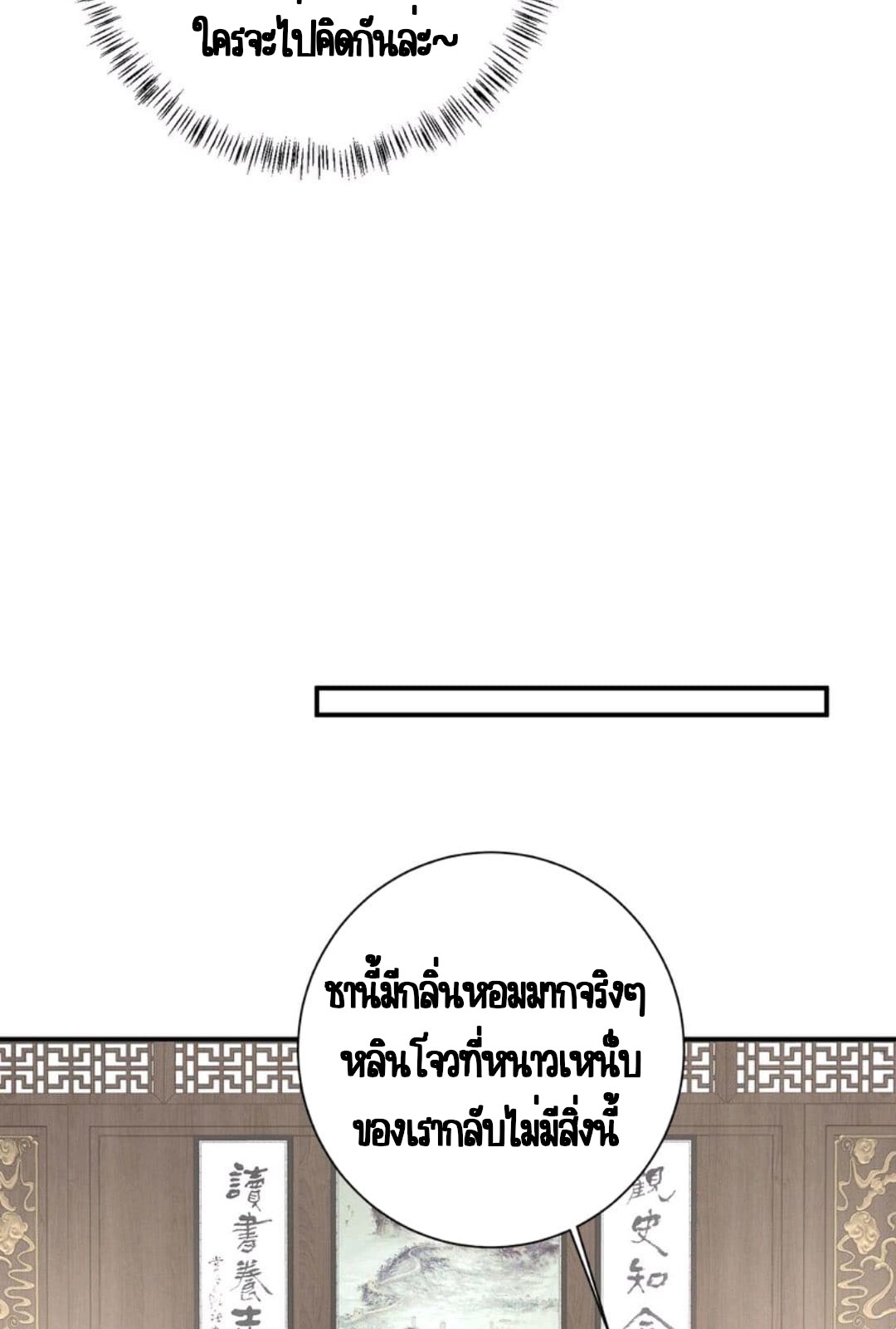ชีวิตนี้ของเจ้าข้าจ่ายเอง มาบ้าด้วยกันเถอะ! ตอนที่ 51 หน้า 16