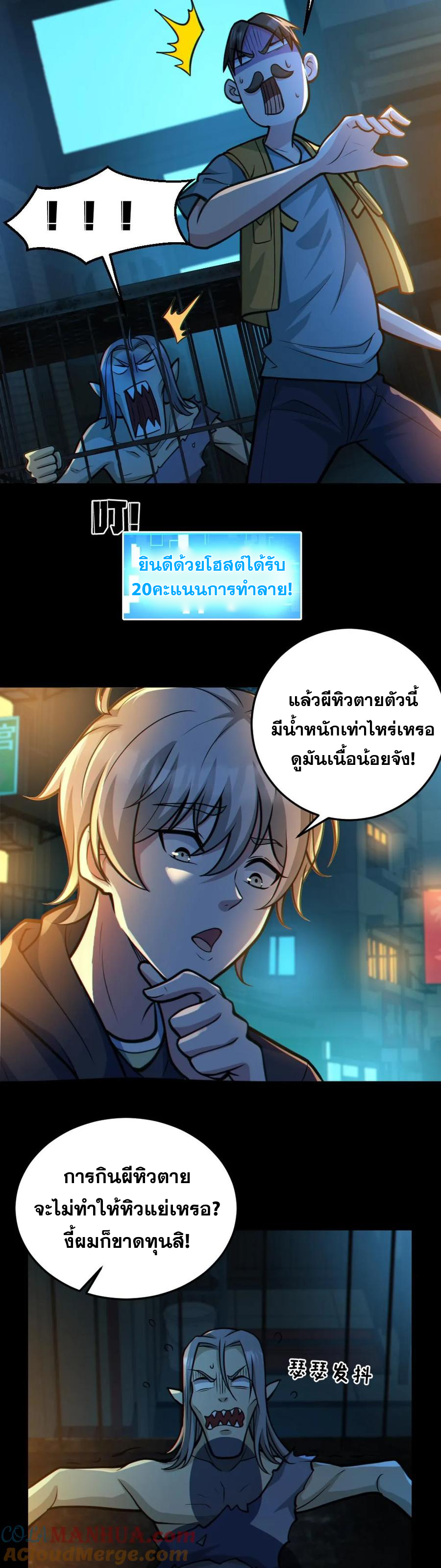 ในร่างของฉันมีผีเป็นพันล้านตัว ตอนที่ 34 หน้า 8