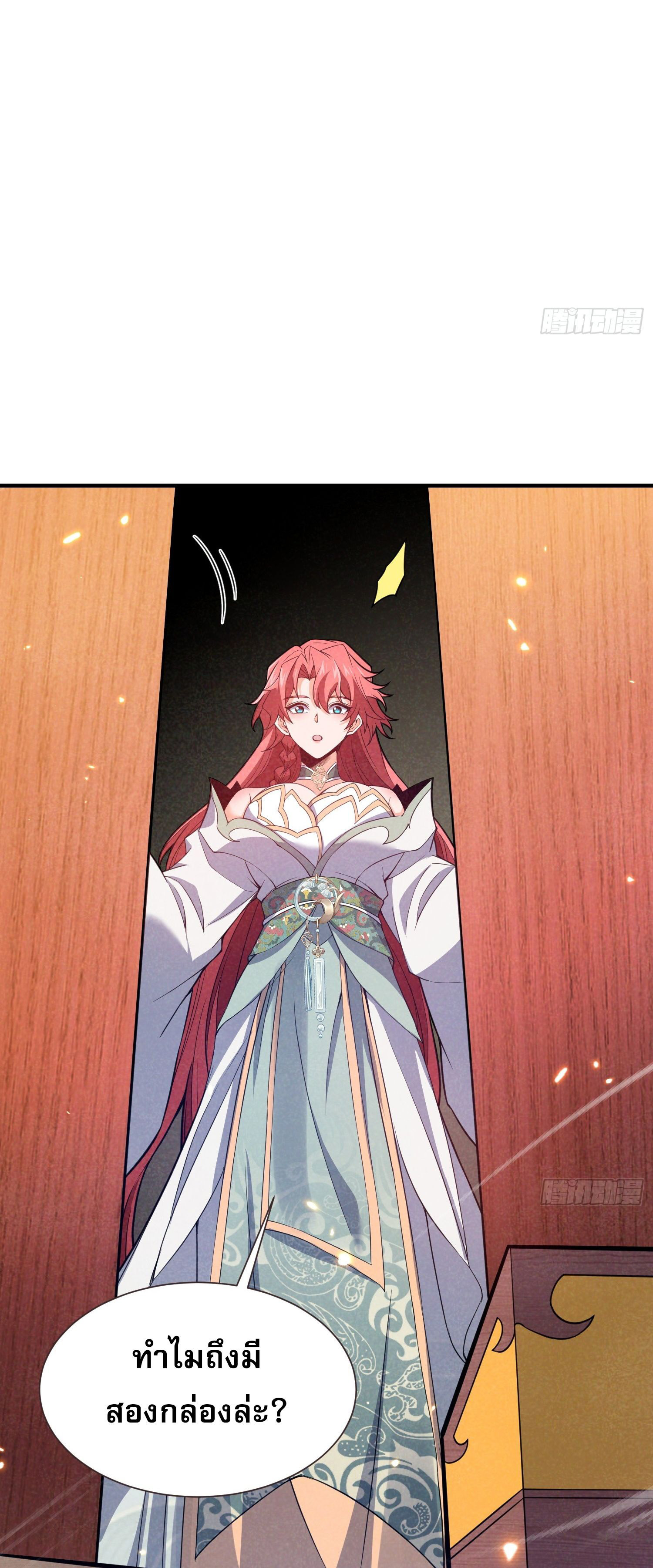 หลอมปราณ 3000 ขั้น : รับจักรพรรดินีเป็นศิษย์ ตอนที่ 8 หน้า 25