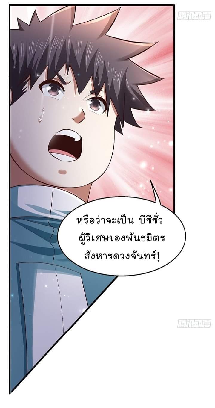 The best game master of the city – สุดยอดเซียนเกมแห่งคนร ตอนที่ 22 หน้า 26