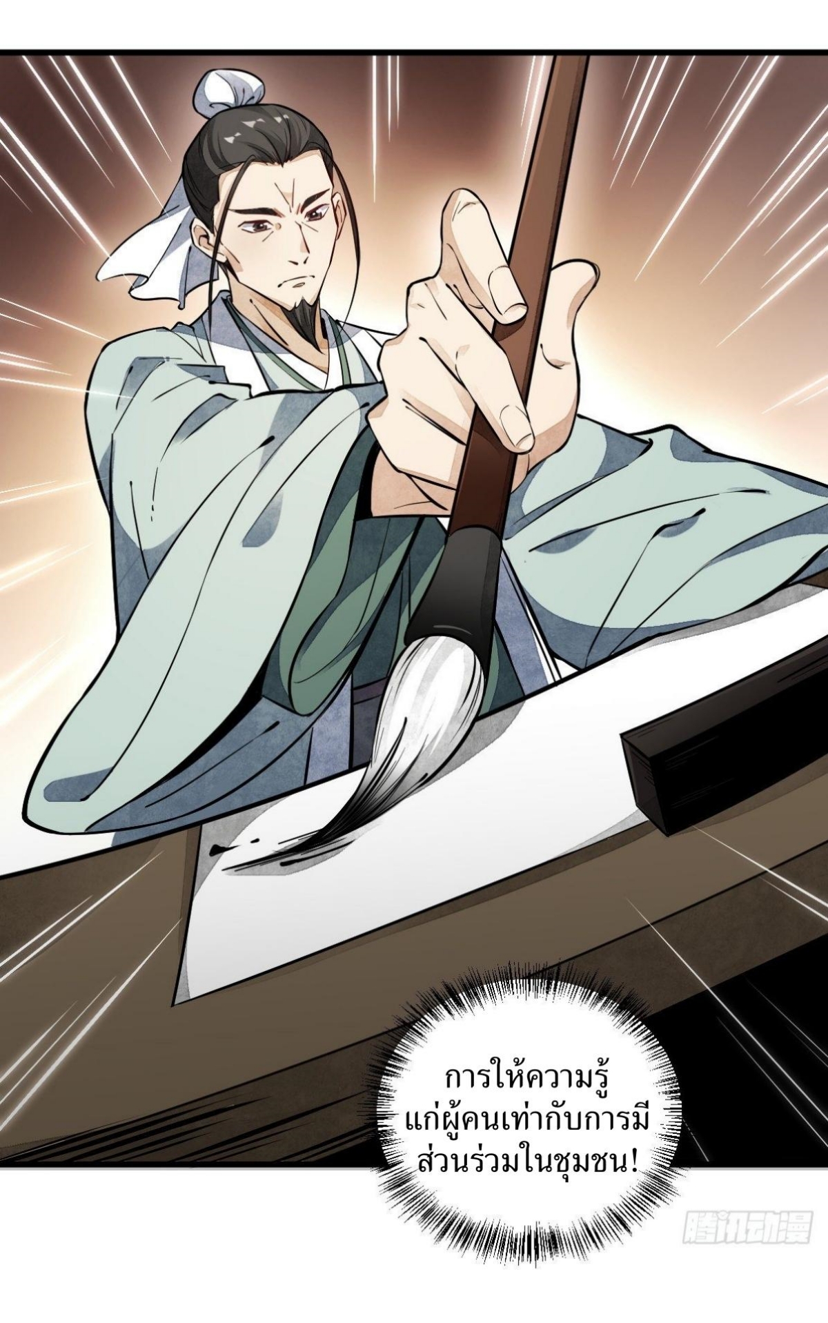 Lan Ke Qi Yuan ตอนที่ 49 หน้า 35