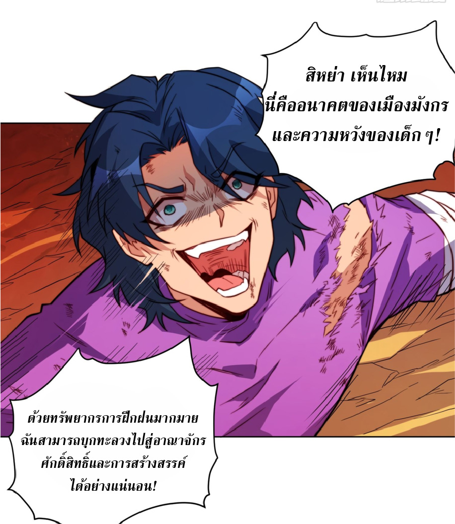 The People On Earth Are Too Ferocious ตอนที่ 185 หน้า 14