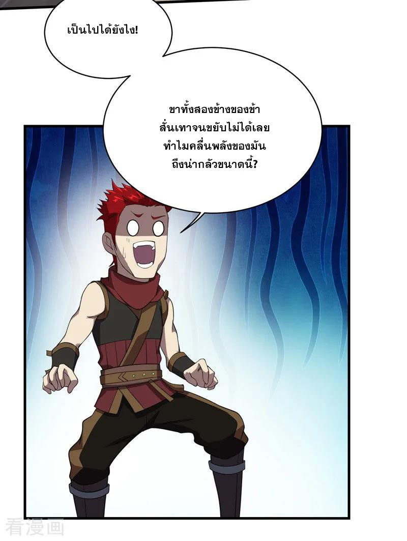 เทพอสูรสยบฟ้า ตอนที่ 17 หน้า 21