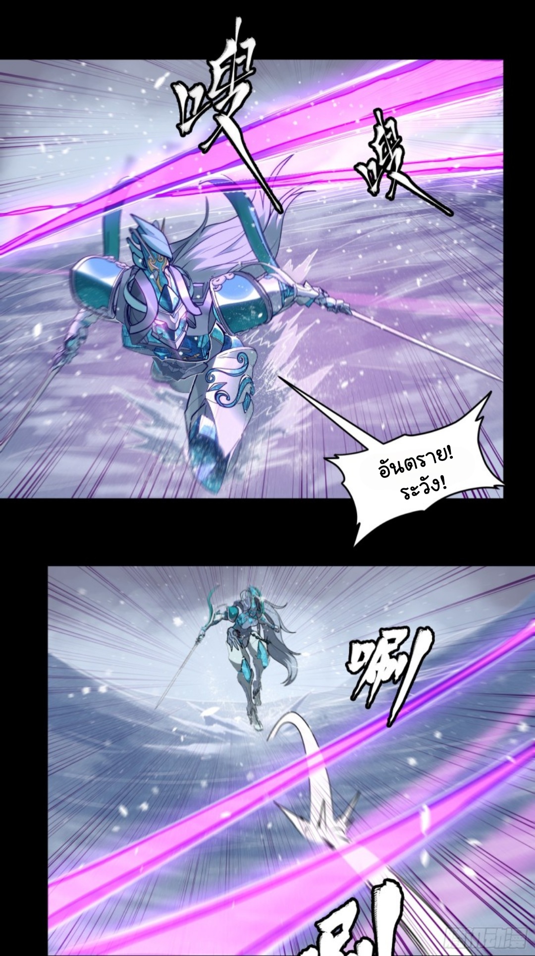 เจตจำนงแห่งดาบ ตอนที่ 3 หน้า 12