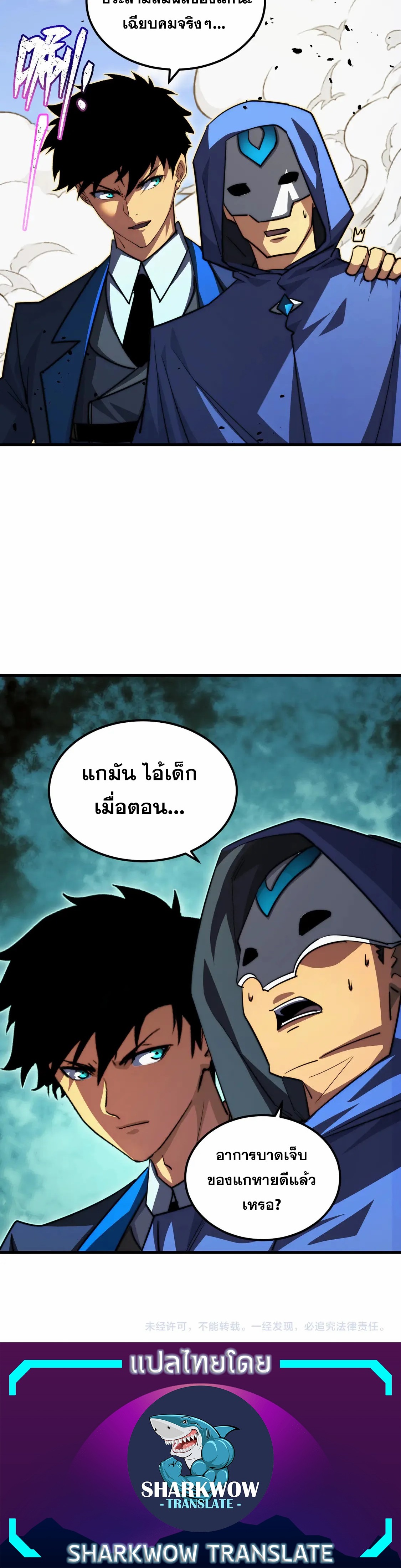 Rise From The Rubble |  เศษซากวันสิ้นโลก ตอนที่ 269 หน้า 20