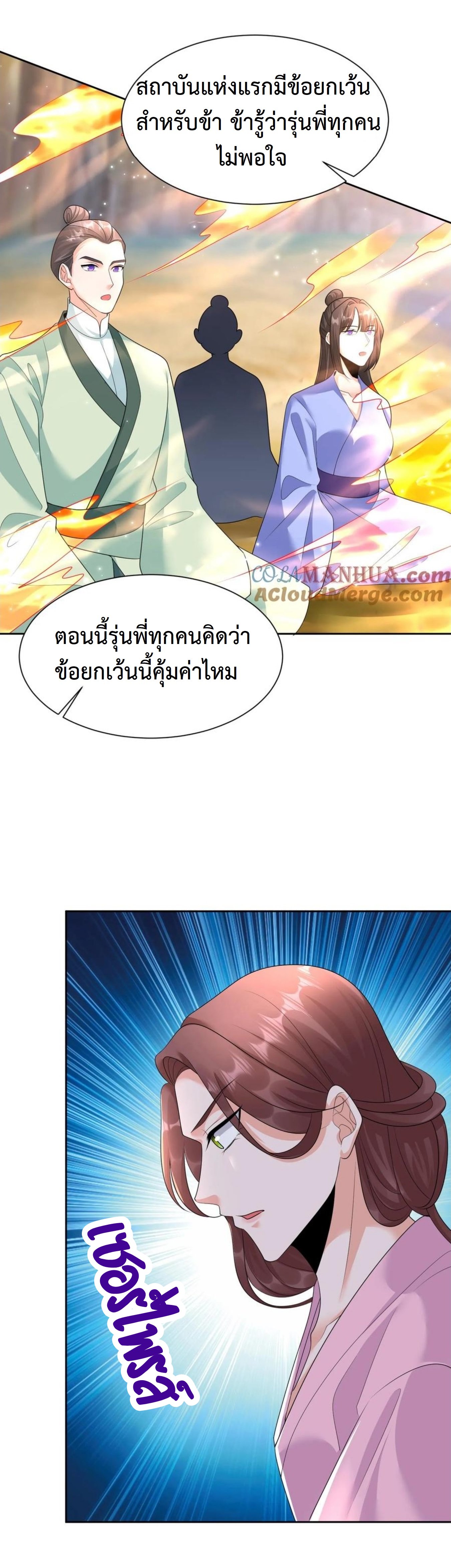 ปีศาจที่ไร้เทียมทานในโลก ตอนที่ 353 หน้า 7