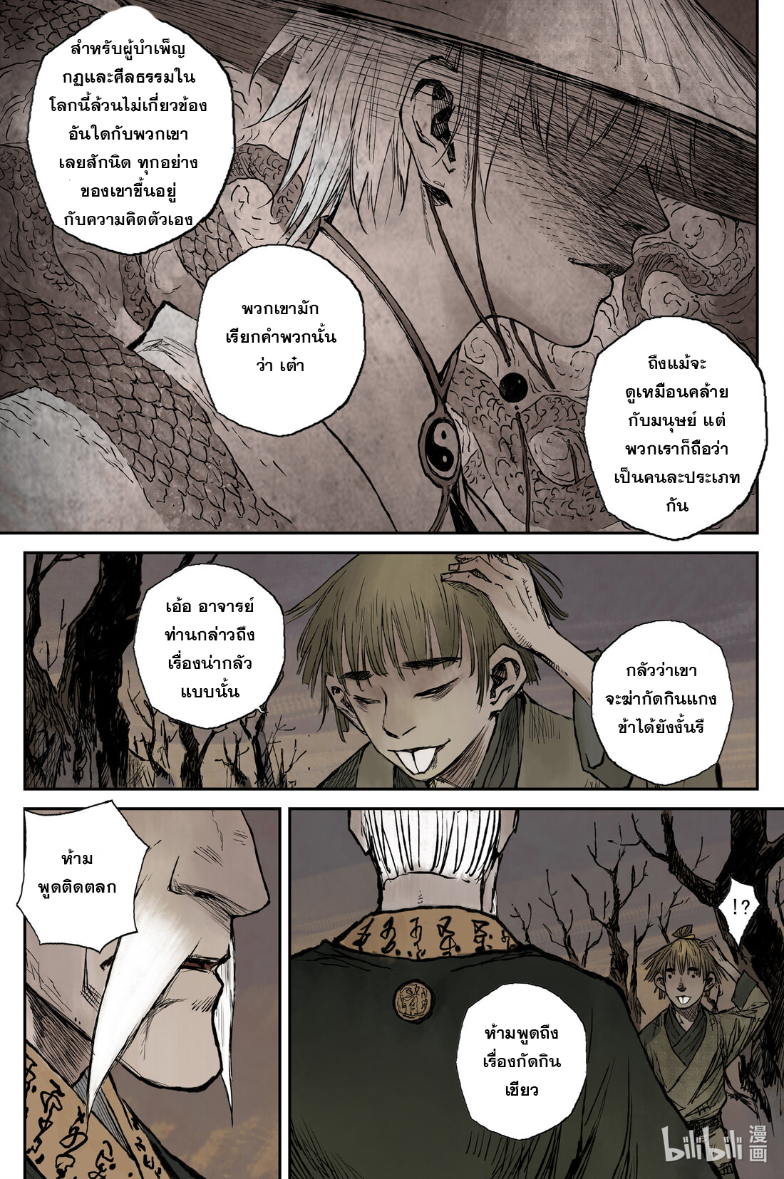 บันทึกการเดินทางสู่มรรคา ตอนที่ 24 หน้า 11