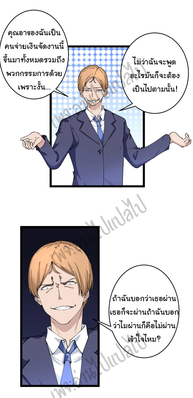 Sanjie Taobao Store ระบบร้านค้าเทพเจ้า ตอนที่ 103 หน้า 14