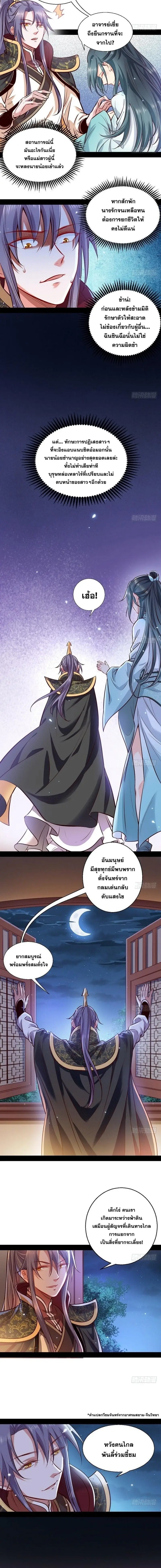 I'm an Evil God ข้าคือจักรพรรดิปีศาจ ตอนที่ 29 หน้า 5