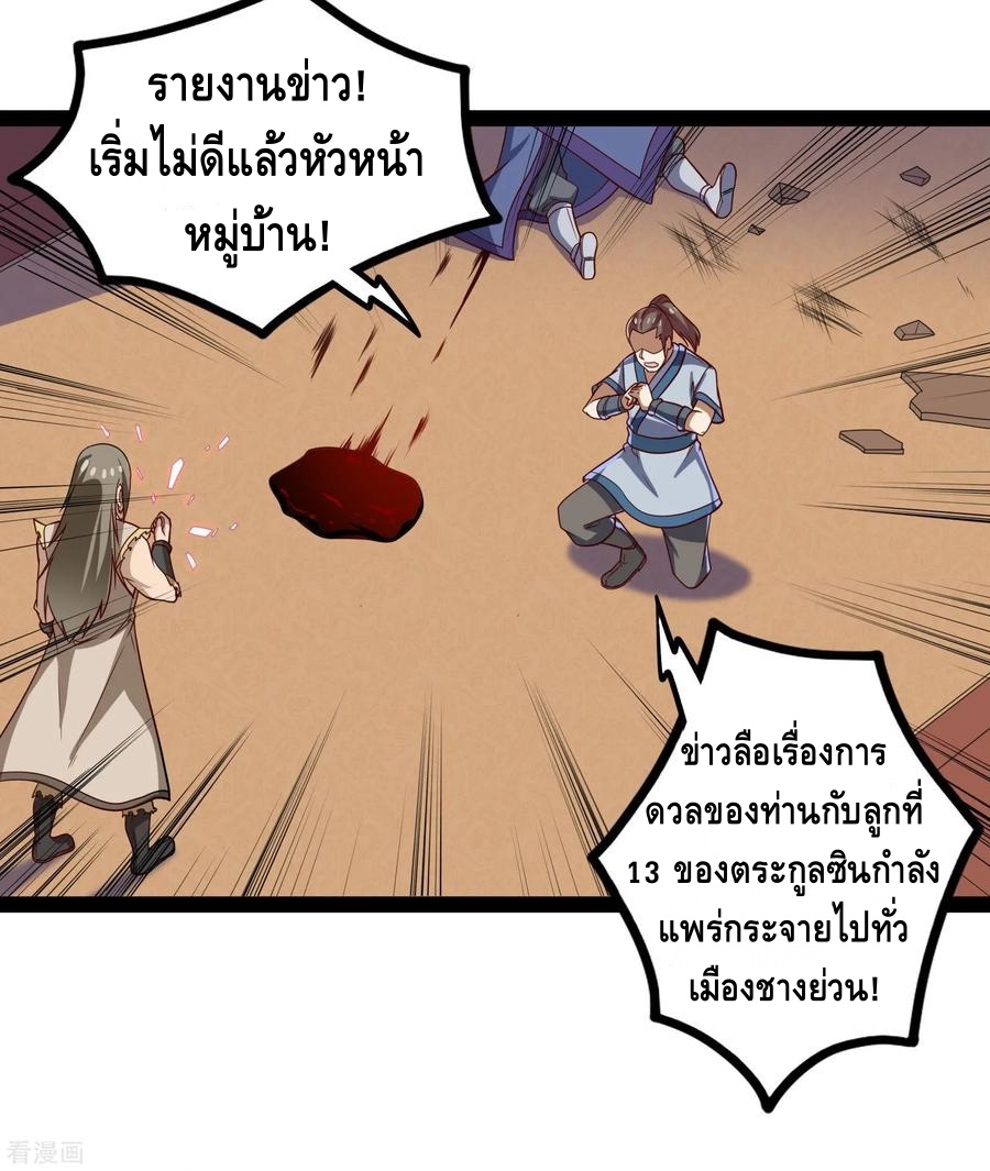 เหยียบย่ำแม่น้ำอมตะ ตอนที่ 92 หน้า 18