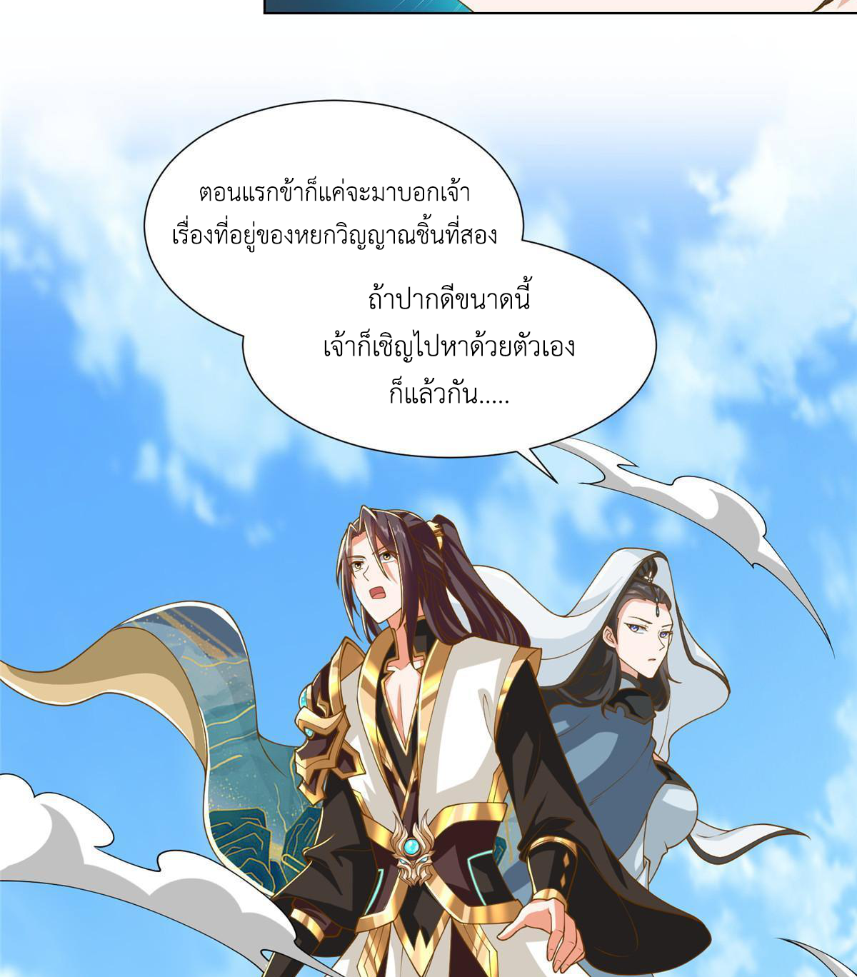 (ชนจีน) Dragon Master (จูหมิง นักรบเซียนมังกร) ตอนที่ 130 หน้า 26