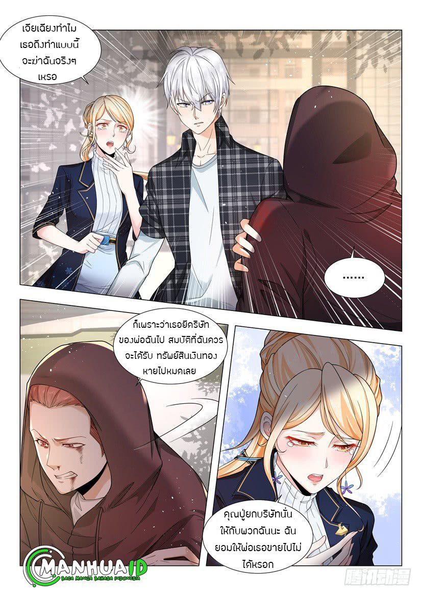 Divine Hero’s Skyfall System ตอนที่ 43 หน้า 2