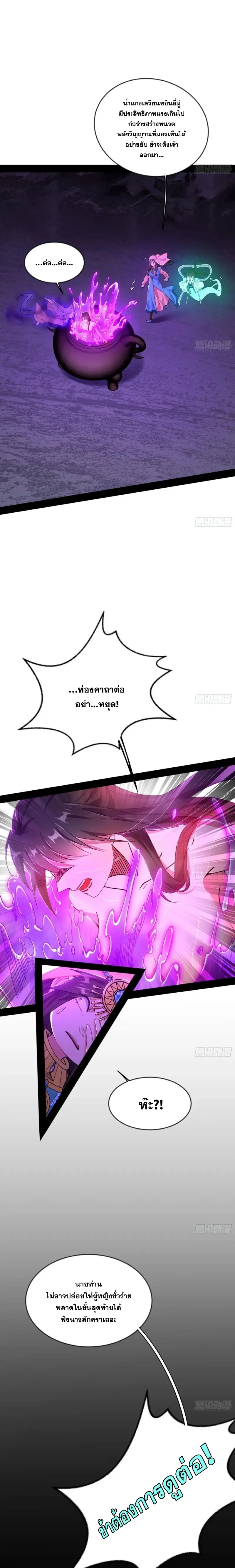I'm an Evil God ข้าคือจักรพรรดิปีศาจ ตอนที่ 365 หน้า 3