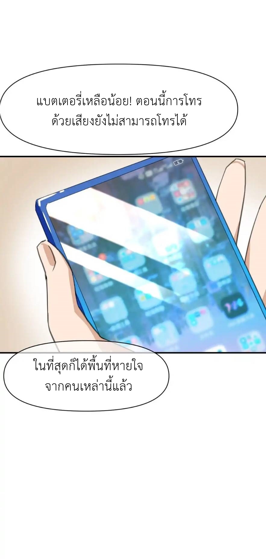 Travel through the world of cultivation, but you can connect to the Internet (ซีซั่น1) ตอนที่ 4 หน้า 58